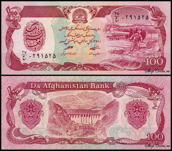 Афганистан 100 афгани 1979 (UNC Pick 58a)