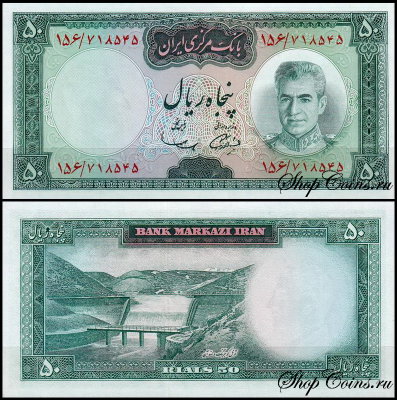 Иран 50 риал 1969-1971 (UNC Pick 85)
