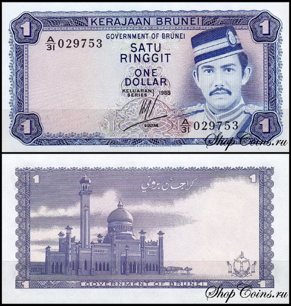 Бруней 1 ринггит 1985 (UNC Pick 6c)