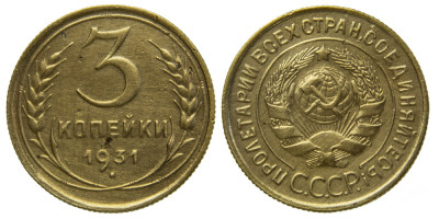 СССР, 3 копейки 1931 год,