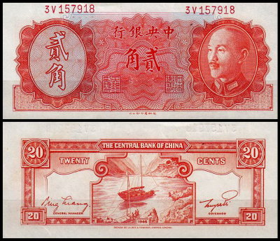 Китай 20 центов 1946 (XF Pick 396)