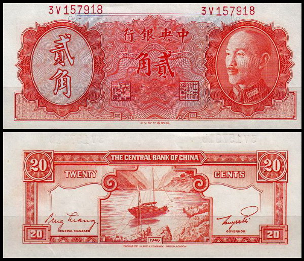 Китай 20 центов 1946 (XF Pick 396)