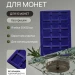 Планшет на 15 монет с ячейкой 50х50 мм, синий купить в Shopcoins.ru