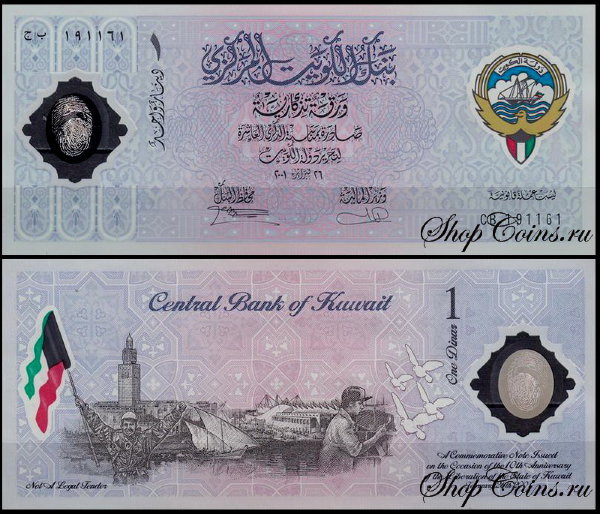 Кувейт 1 динар 2001 (UNC Pick CS2) в буклете