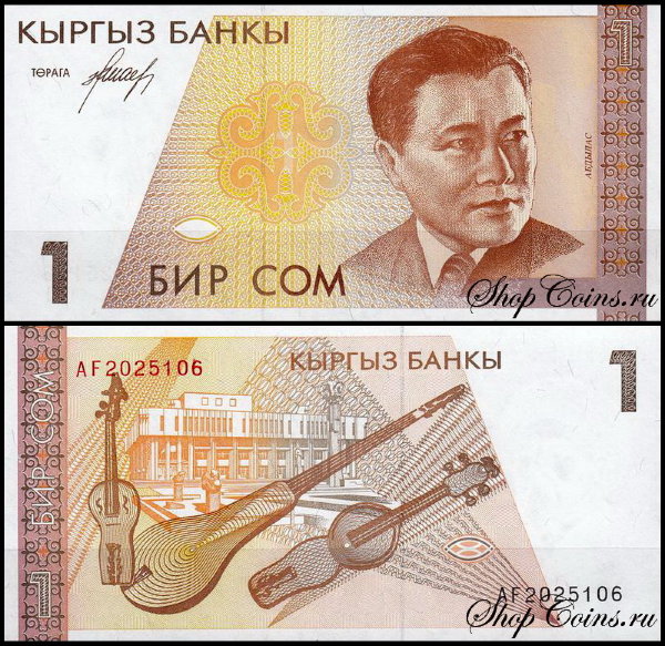 Киргизия 1 сом 1994 (UNC Pick 7)
