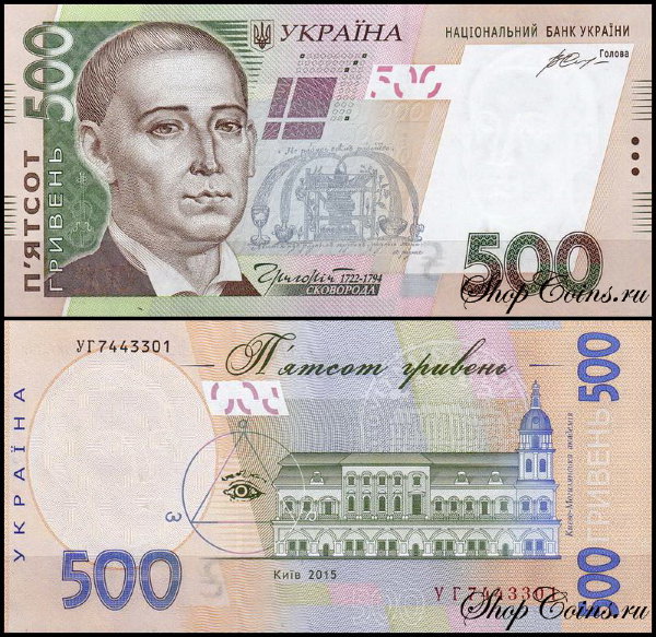 Украина 500 гривен 2015 (UNC Pick 124d)