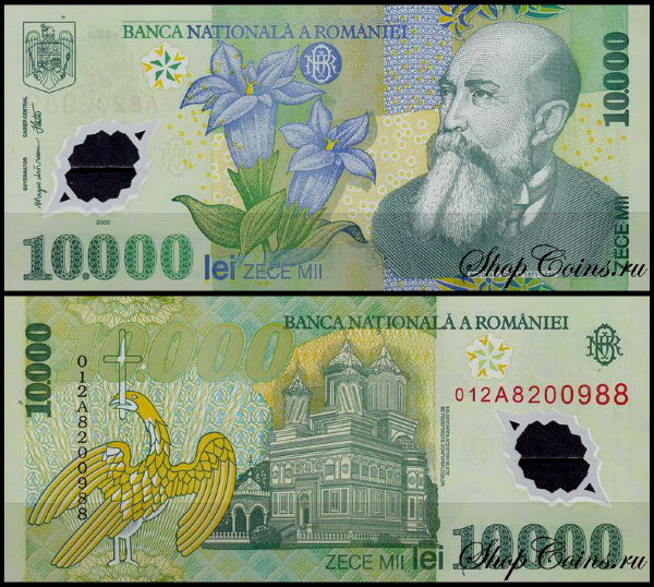 Румыния 10000 лей 2000 (UNC Pick 112)