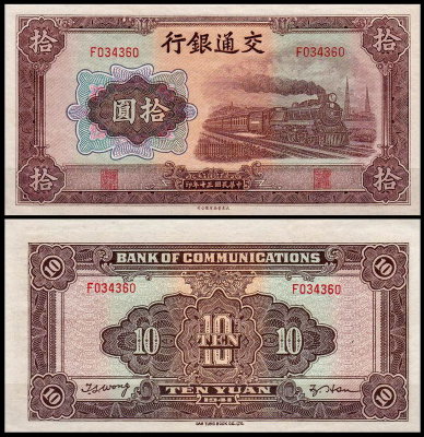 Китай 10 юаней 1941 (UNC Pick 159)