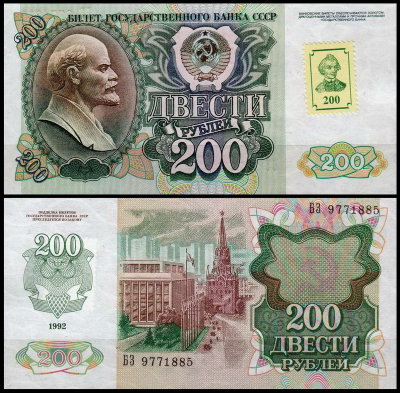 Приднестровье 200 рублей 1994 (UNC Pick 9)