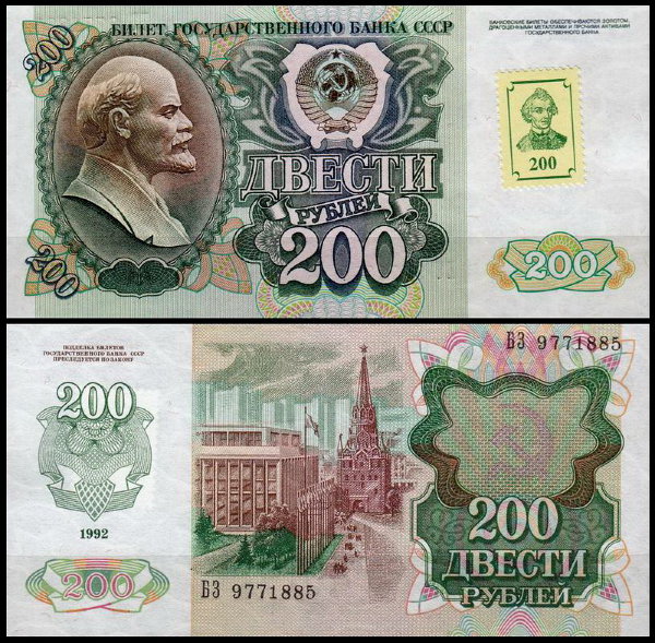 Приднестровье 200 рублей 1994 (UNC Pick 9)