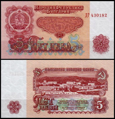Болгария 5 левов 1962 (UNC Pick 90)