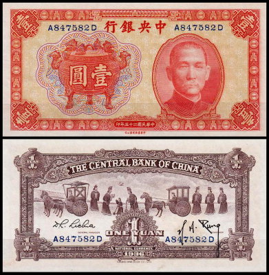 Китай 1 юань 1936 (UNC Pick 211)
