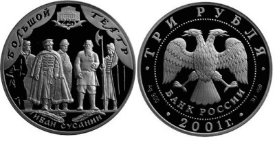 3 рубля 2001 г Большой театр
