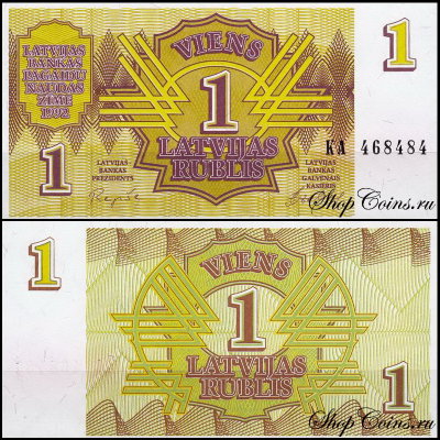 Латвия 1 рубль 1992 (UNC Pick 35)