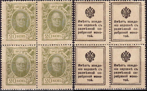 Россия 20 копеек ND(1915) P.23
