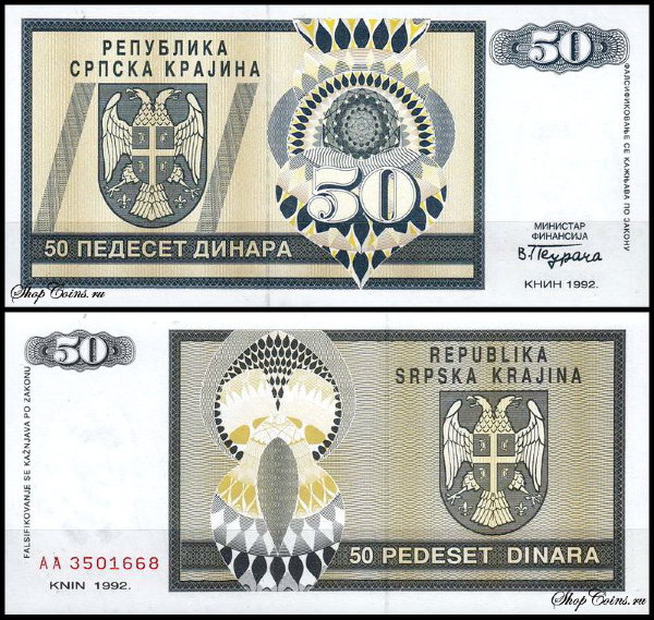 Хорватия 50 динар 1992 (UNC Pick R2) Сербская Краина
