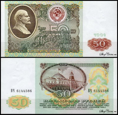 СССР 50 рублей 1991 P.241