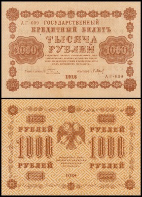 Россия 1000 рублей 1918 P.95 Барышев