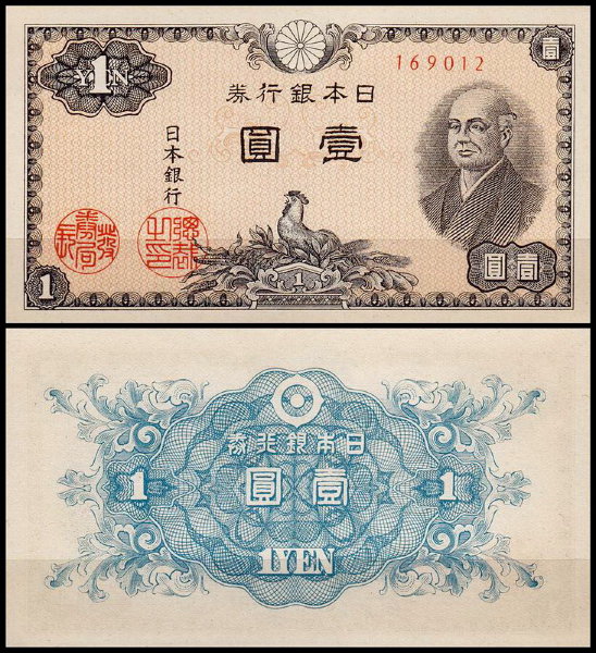 Япония 1 иена 1946 (UNC Pick 85)