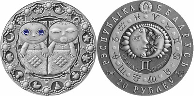 Беларусь 20 рублей 2009 год, близнецы