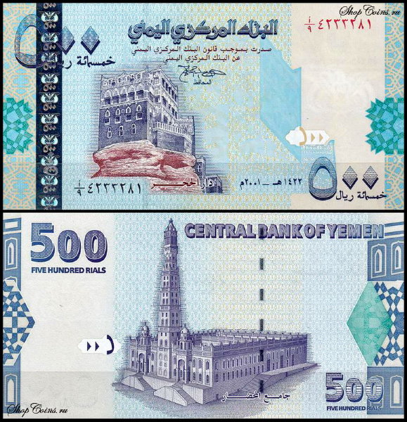 Йеменская Арабская Республика 500 риял 2001 (UNC Pick 31)