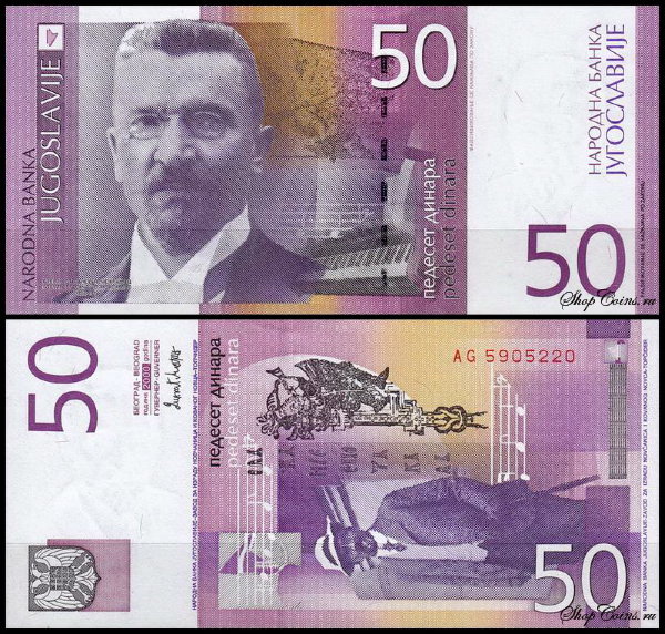Югославия 50 динар 2000 (UNC Pick 155)