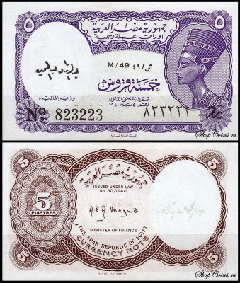 Египет 5 пиастров 1971 (UNC Pick 182) Серия 47-50. Подпись Meguid