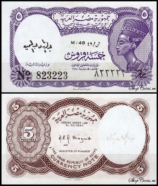 Египет 5 пиастров 1971 (UNC Pick 182) Серия 47-50. Подпись Meguid