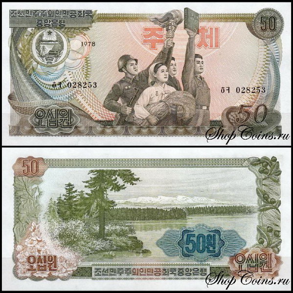 Корея Северная 50 вон 1978 (UNC Pick 21) Синяя печать