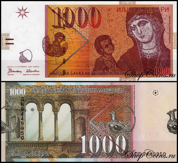 Македония 1000 денар 1996 (UNC Pick 18)