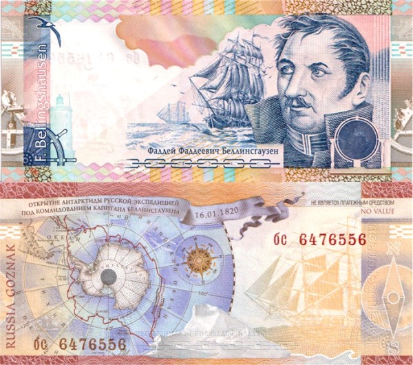 Тестовая банкнота 2008 г. Гознак. Беллинсгаузен.