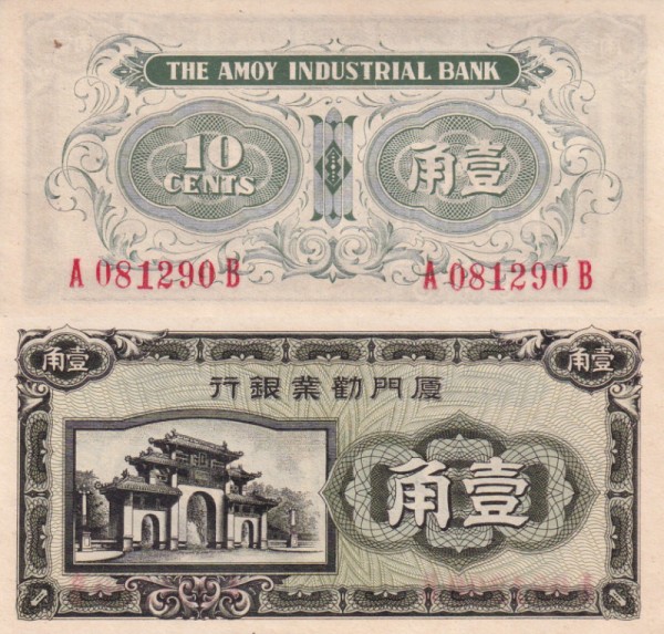 Китай 10 центов 1940 (UNC Pick S1657)