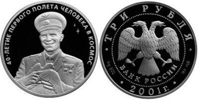 3 рубля 2001 г Ю.А. Гагарин