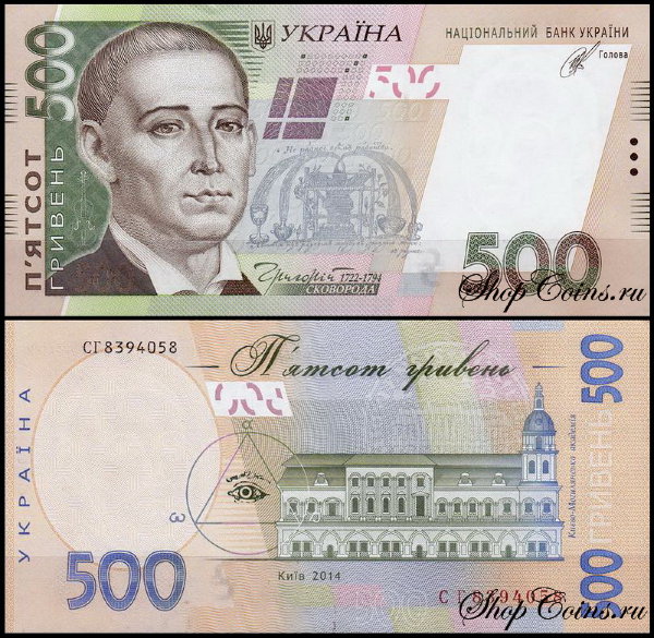 Украина 500 гривен 2014 (UNC Pick 124c)