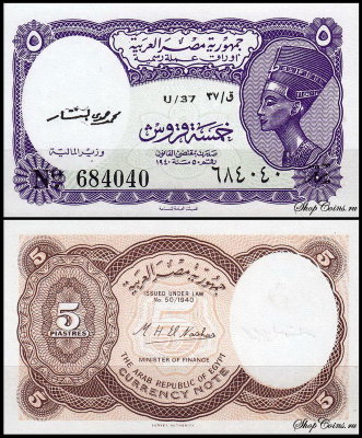 Египет 5 пиастров 1971 (UNC Pick 182) Серия 37. Подпись M.H.El Nashar