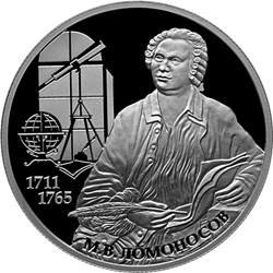 2 рубля 2011 М.В. Ломоносов