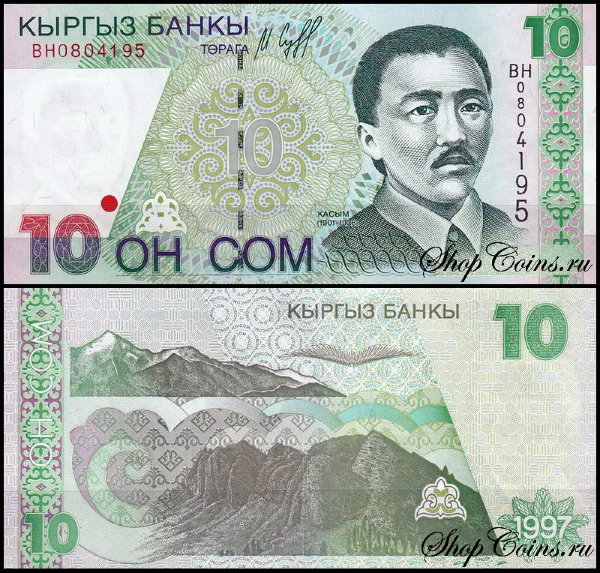 Киргизия 10 сом 1997 (UNC Pick 14)