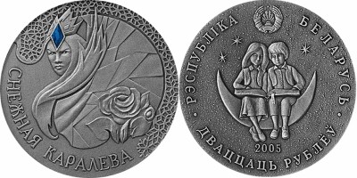 Беларусь 20 рублей 2005 Снежная королева
