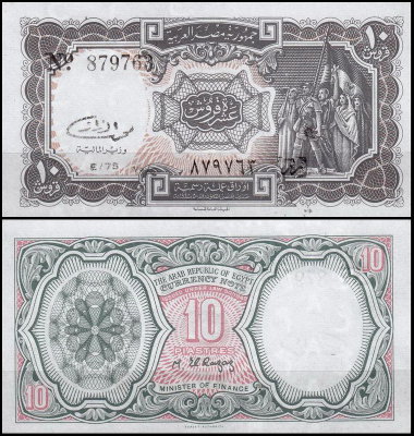 Египет 10 пиастров 1971 (UNC Pick 184) Серия 69-75. Подпись M. El Razaz