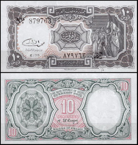 Египет 10 пиастров 1971 (UNC Pick 184) Серия 69-75. Подпись M. El Razaz