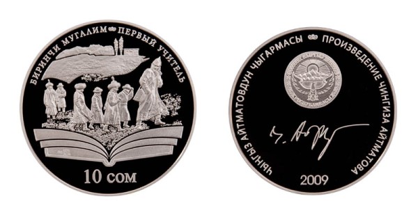 Киргизия, 10 сом 2009 год, Первый учитель