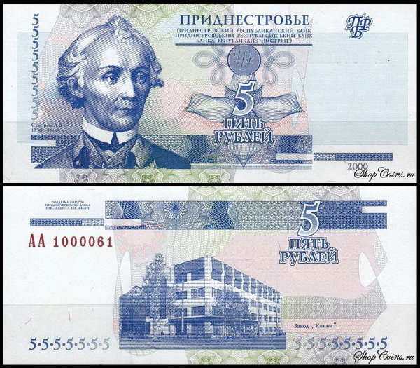 Приднестровье 5 рублей 2000 (UNC Pick 35)