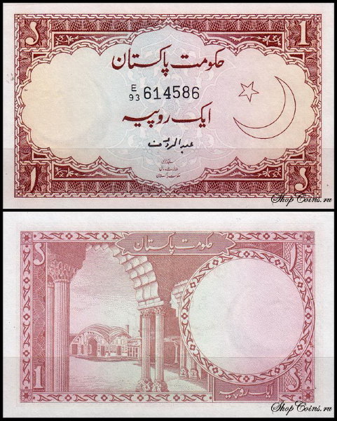 Пакистан 1 рупия 1973 (UNC Pick 10a) Подпись 1