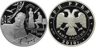 3 рубля 2010 г А.П. Чехов