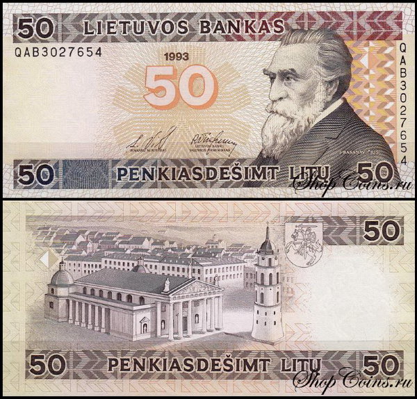 Литва 50 лит 1993 (UNC Pick 58)