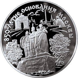 25 рублей 1997 850-летие основания Москвы