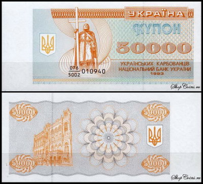 Украина 50000 карбованцев 1993 (UNC Pick 96a)