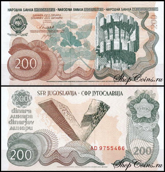 Югославия 200 динар 1990 (UNC Pick 102)