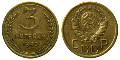 СССР, 3 копейки 1940 год,