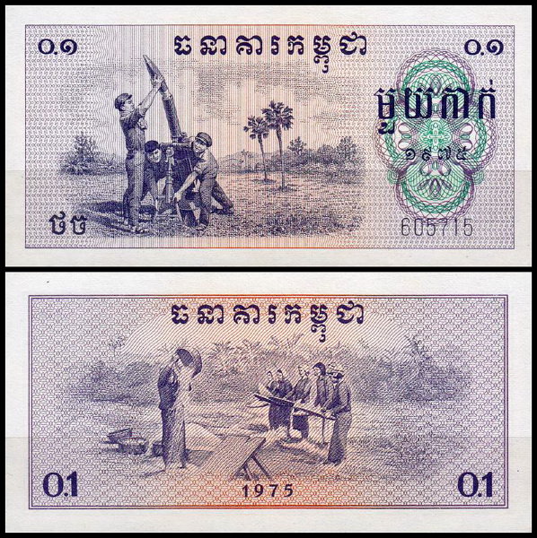 Камбоджа 0,1 риель 1975 (UNC Pick 18)